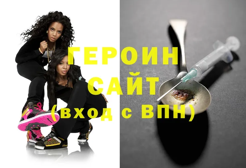 Героин Heroin  Вязники 